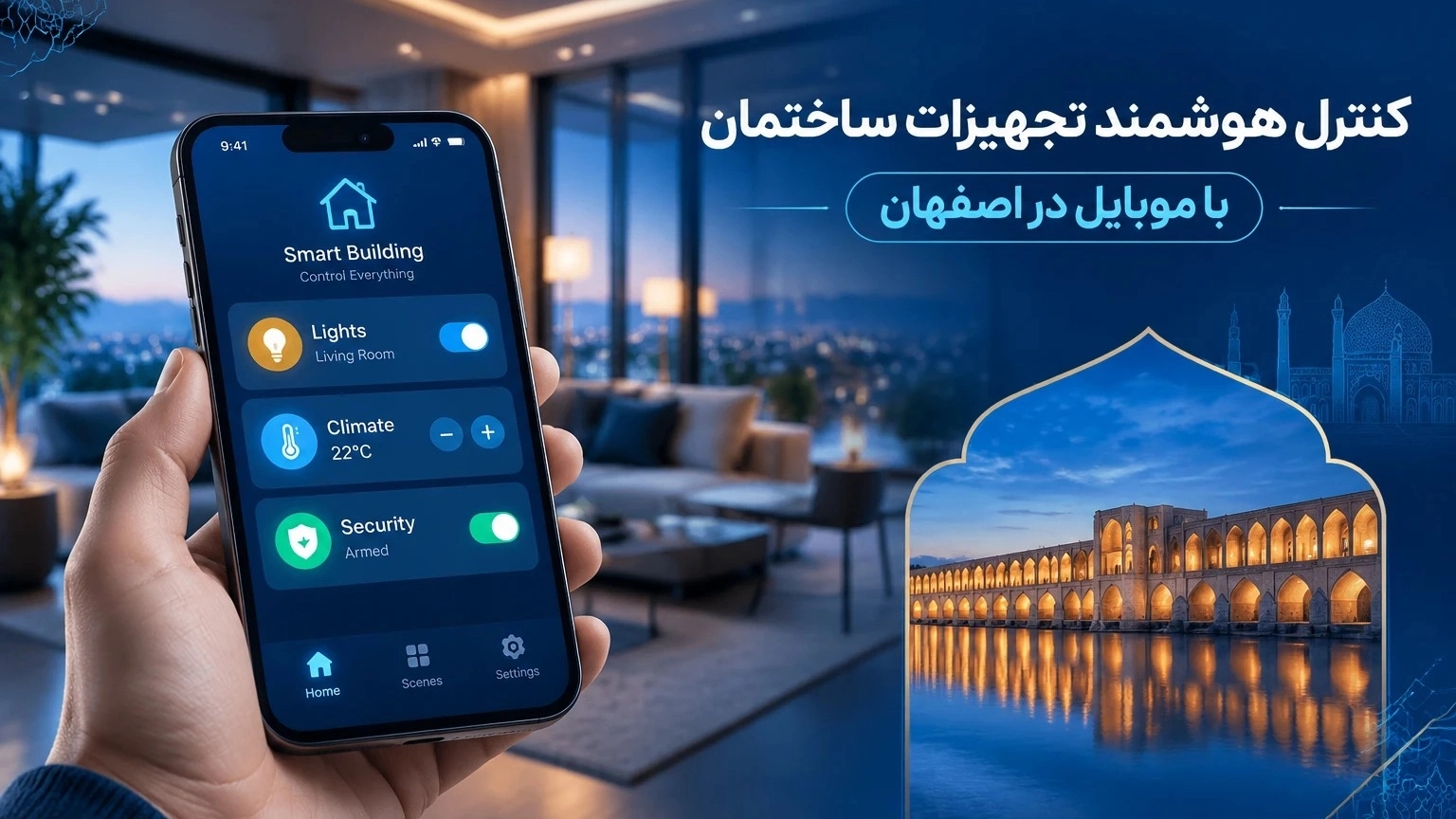 کنترل هوشمند تجهیزات ساختمان با موبایل در اصفهان کنترل هوشمند تجهیزات ساختمان با موبایل در اصفهان
